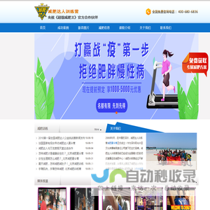 东莞减肥训练营_减肥夏令营