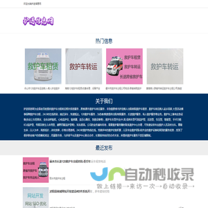 护送信息网|救护车出租护送病人出院转院