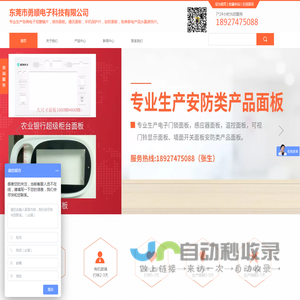 东莞市勇顺电子科技有限公司