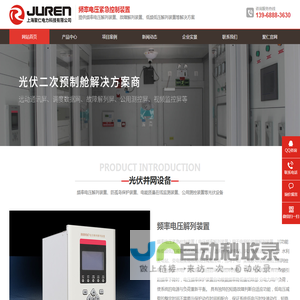 频率电压紧急控制装置_电压频率解列装置 - 应用于光伏的故障解列装置