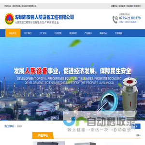 深圳市安强人防设备工程有限公司