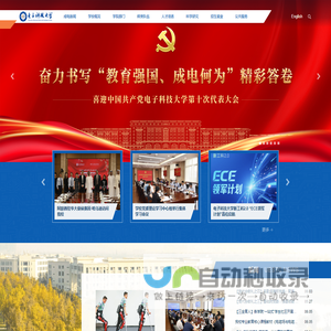 电子科技大学