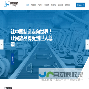 江苏欧朗汽车科技股份有限公司