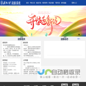 济南大学迎新服务网