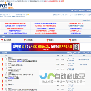 福步外贸论坛(FOB Business Forum) |中国专业外贸论坛