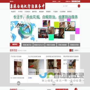 泉港区白蚂蚁防治【泉港白蚁防治服务中】惠安灭除白蚁中心.惠安专业白蚂蚁电话.虫消杀公司（泉港 山腰、后龙、南埔、涂岭、前黄、峰尾、界山镇专业上门灭白蚁治理电话号码）泉港区白蚂蚁防治【泉港白蚁防治服务中】惠安灭除白蚁中心.惠安专业白蚂蚁电话.虫消杀公司（泉港 山腰、后龙、南埔、涂岭、前黄、峰尾、界山镇专业上门灭白蚁治理电话号码）