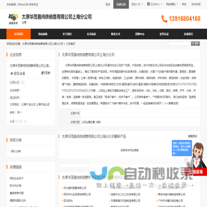 太原华茂昌纯铁销售有限公司上海分公司 - 八方资源网