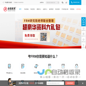 金程FRM首页-FRM,FRM考试报名,金融风险管理师FRM证书培训课程
