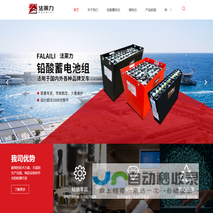 叉车电池厂家-动力电池型号-叉车蓄电池组-叉车铅酸电池改锂电-防爆蓄电池-浙江法莱力新能源有限公司