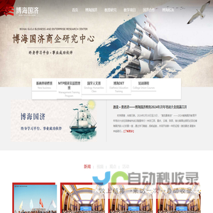 博海国济商学院-企业管理培训教育-【提升企业家领导力】
