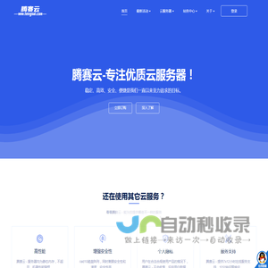 腾赛云 - 专为中小用户提供高防服务器租用和托管、高性价比云服务器，VPS租用及服务器托管
