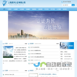 上海质环认证有限公司-上海质环认证有限公司