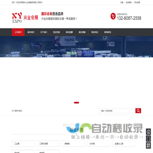 青岛兴业会展服务有限公司-德国汉诺威工业博览会,泰国工业展,印尼工业展,德国慕尼黑工程机械展,印尼工程机械展,莫斯科五金展,青岛国际会展公司