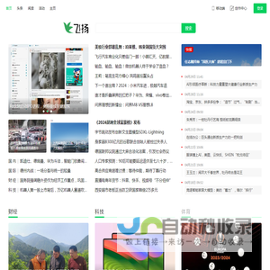 飞扬 - 年轻人的门户