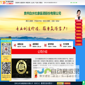 贵州白水杜康酱酒股份有限公司(白水杜康酱酒)-火爆好酒招商网【9998.TV】