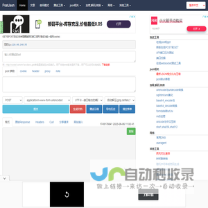在线http post,get接口测试请求工具online,在线post,在线get,在线接口测试,api在线,生成文档,生成markdown文档,utf,gbk,转码-在线工具-postjson