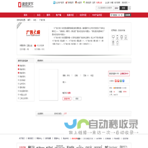 广告大观 - 读览天下