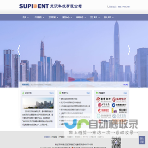 深圳市天识科技有限公司