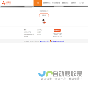 珠海多士科技有限公司
