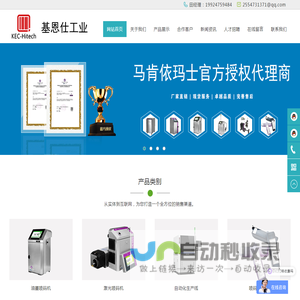 基恩仕（广州）工业科技有限公司