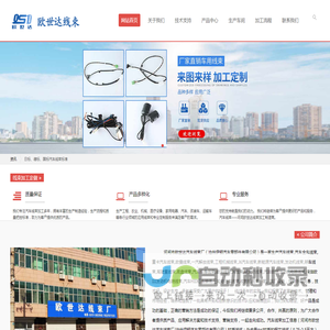 汽车线束_汽车线束生产厂家_汽车线束加工厂-河间市欧世达汽车线束厂