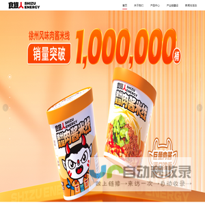 食族人——让方便不将就