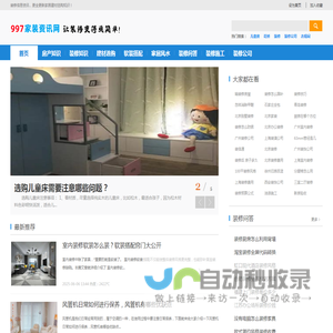 997家装网-您身边的装修好帮手！