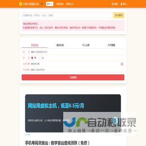 手机号码测吉凶 - 数字吉凶查询测算（免费）