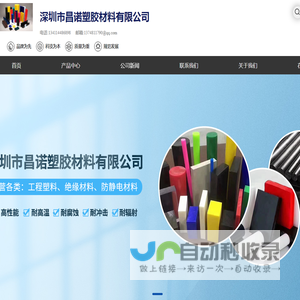 工程塑料_防静电材料_绝缘材料_进口工程材料_深圳市昌诺塑胶材料有限公司