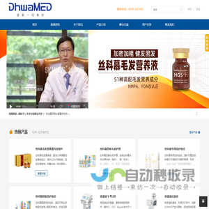 深圳东华医疗-光子嫩肤仪-格美星细胞光-丝科慕毛发营养液