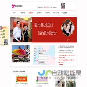 上海幸福生活婚姻介绍所