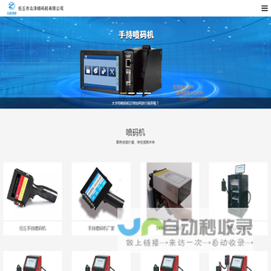 沧州喷码机厂家_任丘手持喷码机_河北喷码机