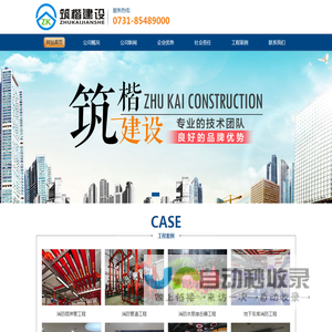 湖南筑楷建设有限公司