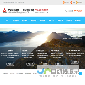 安彻润滑科技（上海）有限公司