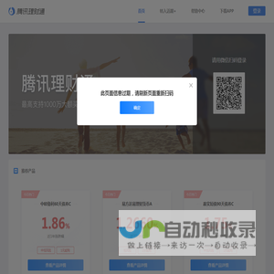 腾讯理财通 - 腾讯官方理财平台