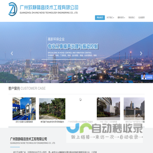 广州致静隔音技术工程有限公司