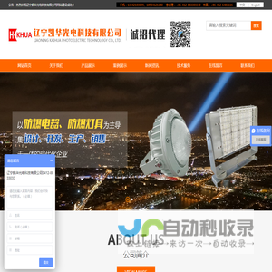 辽宁凯华光电科技有限公司