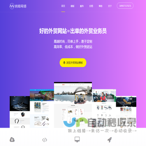外贸建站,外贸网站模板,适合中小企业的WordPress外贸独立站 - 纳姆网络