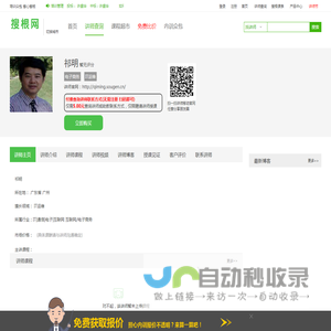 祁明讲师,祁明联系方式,祁明老师课程-搜根网名师汇