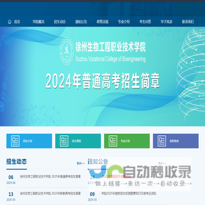 招生网-----徐州生物工程职业技术学院