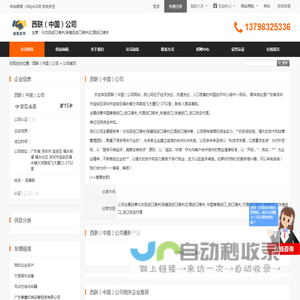 西联（中国）公司首页 - 八方资源网