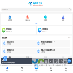 西峰人才网_西峰今天最新招聘信息_庆阳西峰区本地找工作