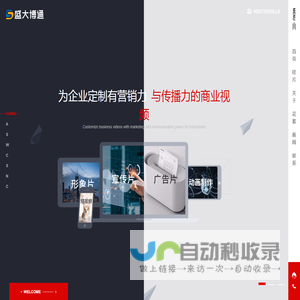 盛大博通-企业宣传片制作-用商业视频让品牌脱颖而出