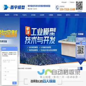 浏阳市鑫宇模型制造有限公司-浏阳工业模型厂商_机械模型公司_火电模型企业