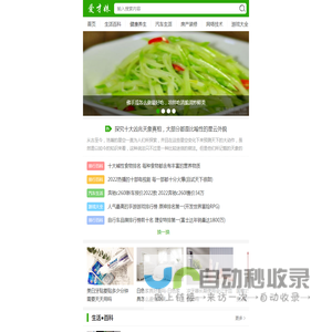 简单快乐的生活（生活小妙招）一个生活百科知识网——爱才妹生活