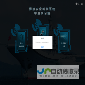 焊接安全VR教学系统
