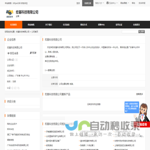 宏基科技有限公司 - 八方资源网