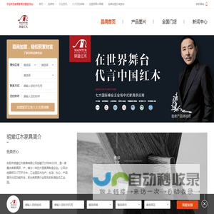 明堂红木家具招商加盟_明堂红木家具_电话_费用-家居加盟宝