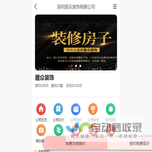 居众装饰_深圳居众装饰有限公司-首页