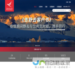 首页 | 野去自然旅行